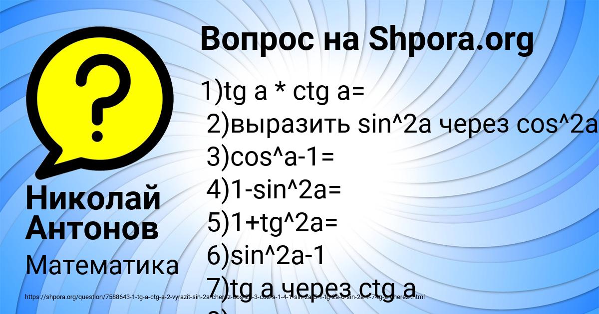 Картинка с текстом вопроса от пользователя Николай Антонов
