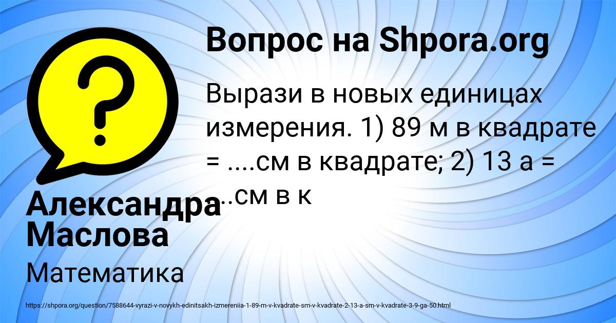 Картинка с текстом вопроса от пользователя Александра Маслова