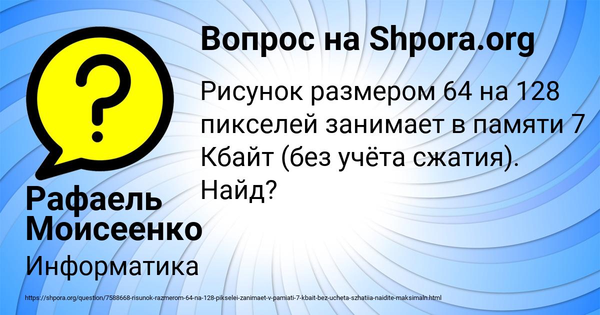 Картинка с текстом вопроса от пользователя Рафаель Моисеенко
