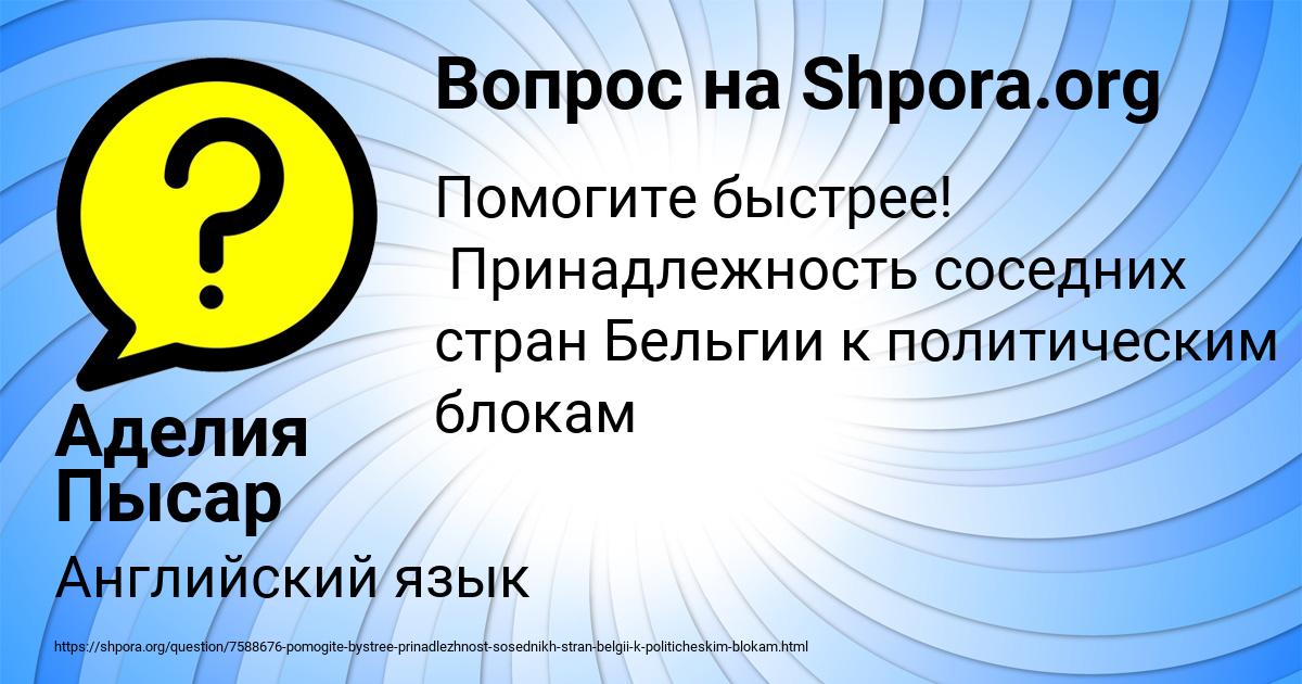 Картинка с текстом вопроса от пользователя Аделия Пысар