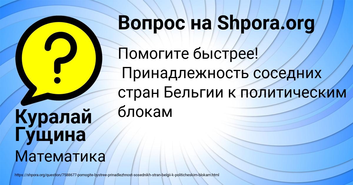 Картинка с текстом вопроса от пользователя Куралай Гущина