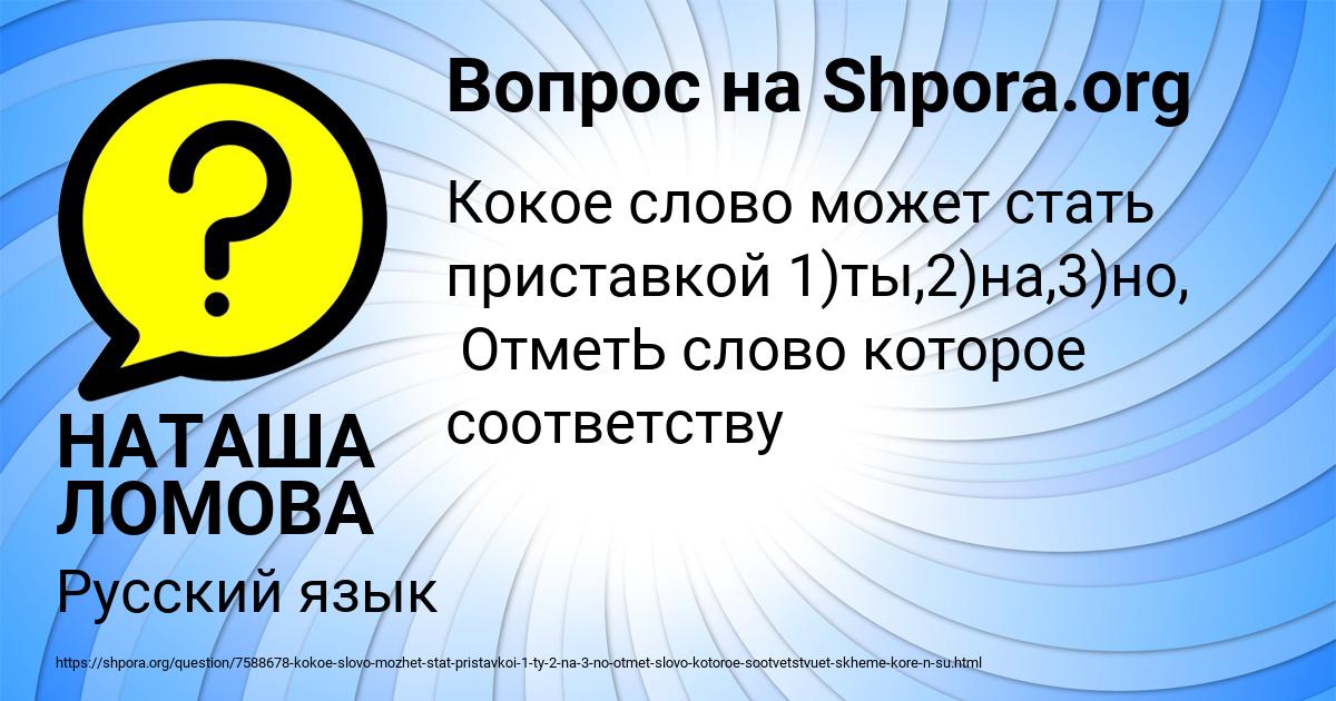 Картинка с текстом вопроса от пользователя НАТАША ЛОМОВА