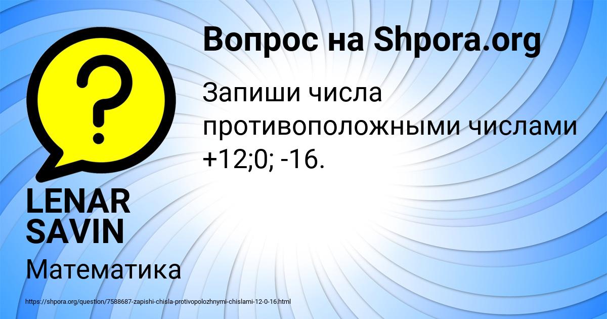 Картинка с текстом вопроса от пользователя LENAR SAVIN