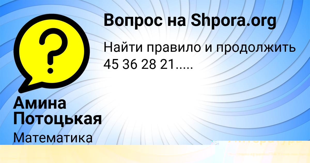 Картинка с текстом вопроса от пользователя ВЛАД ЧУМАЧЕНКО