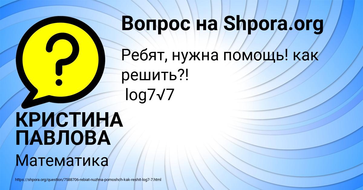 Картинка с текстом вопроса от пользователя КРИСТИНА ПАВЛОВА