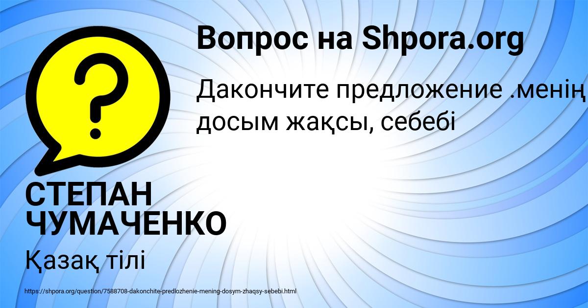 Картинка с текстом вопроса от пользователя СТЕПАН ЧУМАЧЕНКО