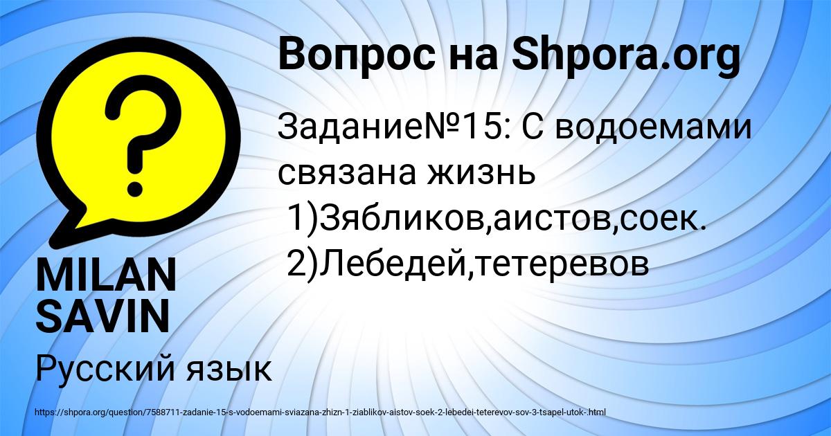 Картинка с текстом вопроса от пользователя MILAN SAVIN