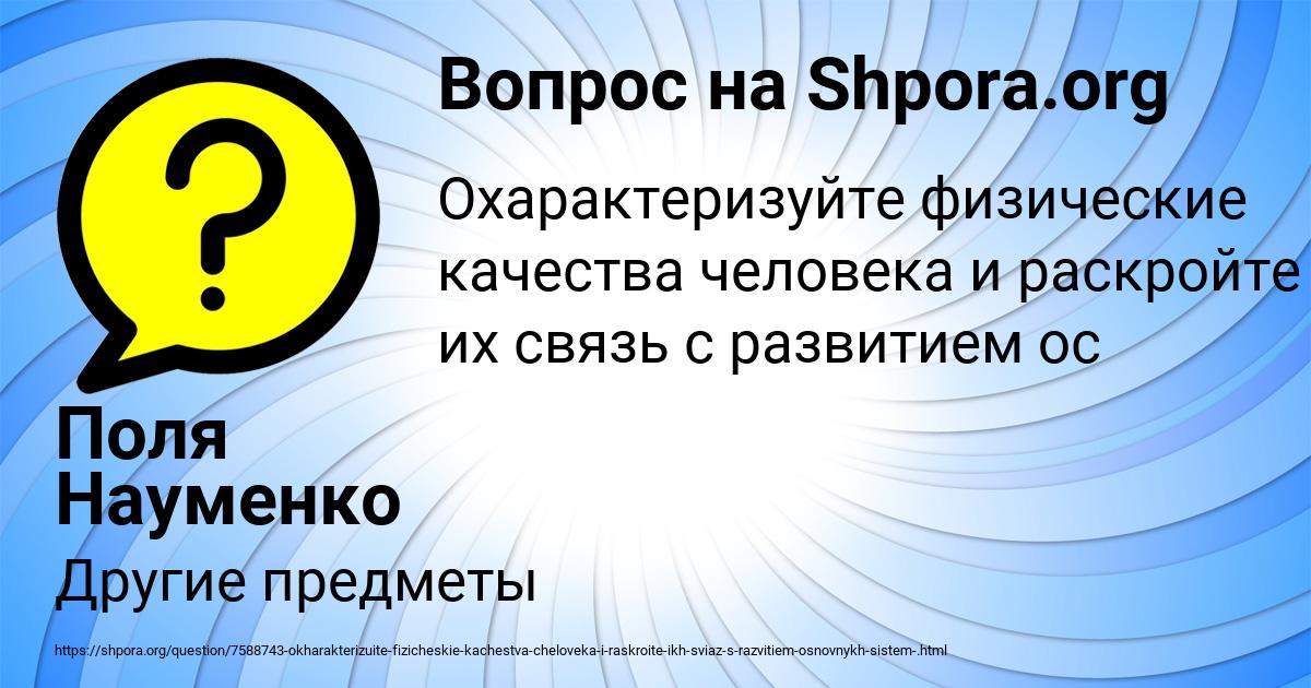 Картинка с текстом вопроса от пользователя Поля Науменко