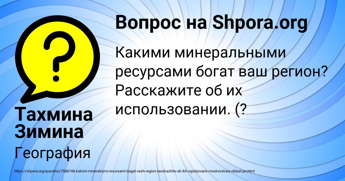 Картинка с текстом вопроса от пользователя Тахмина Зимина