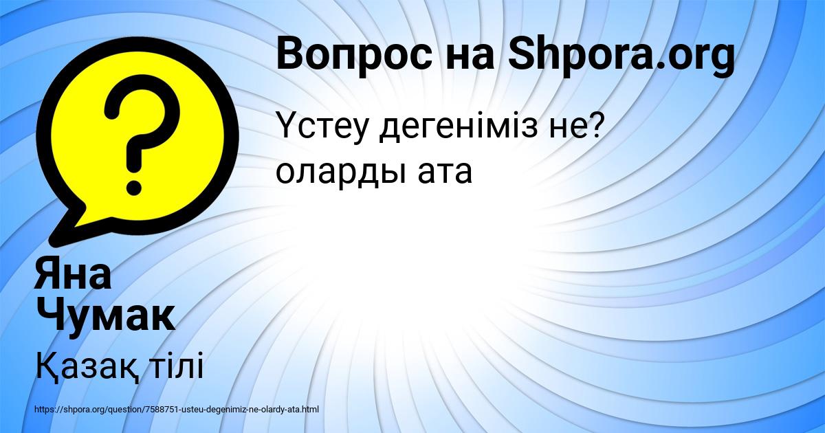 Картинка с текстом вопроса от пользователя Яна Чумак