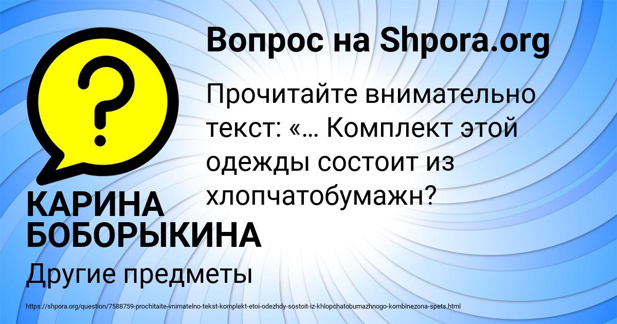 Картинка с текстом вопроса от пользователя КАРИНА БОБОРЫКИНА