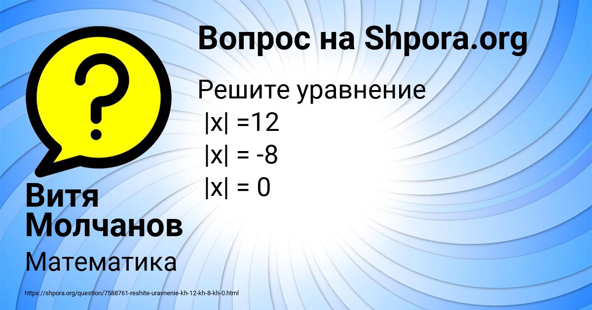 Картинка с текстом вопроса от пользователя Витя Молчанов