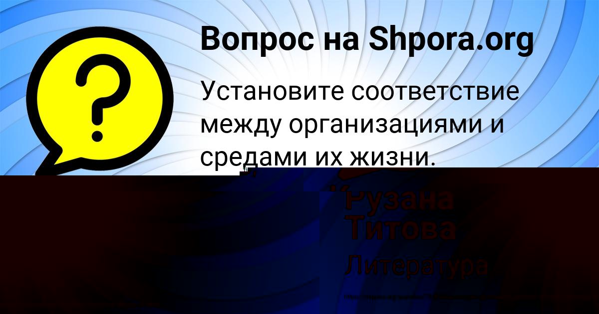 Картинка с текстом вопроса от пользователя Юлиана Солдатенко