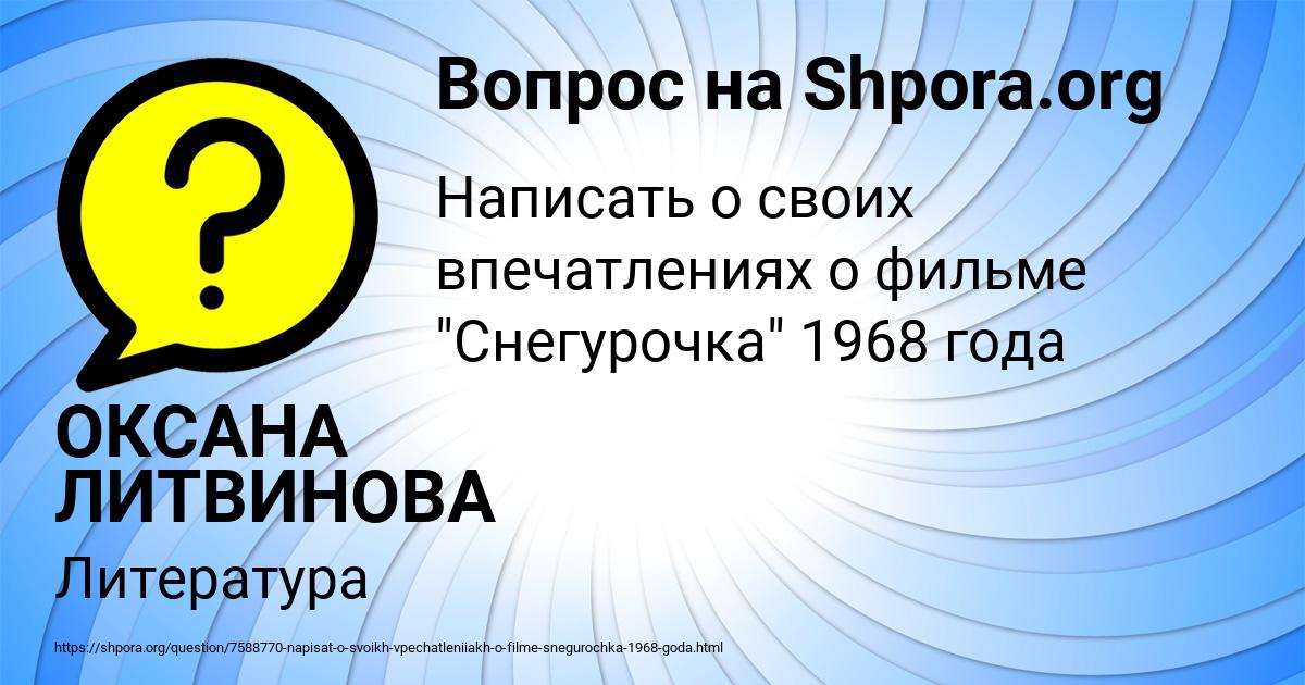 Картинка с текстом вопроса от пользователя ОКСАНА ЛИТВИНОВА