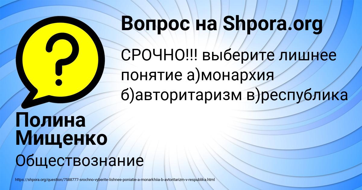 Картинка с текстом вопроса от пользователя Полина Мищенко