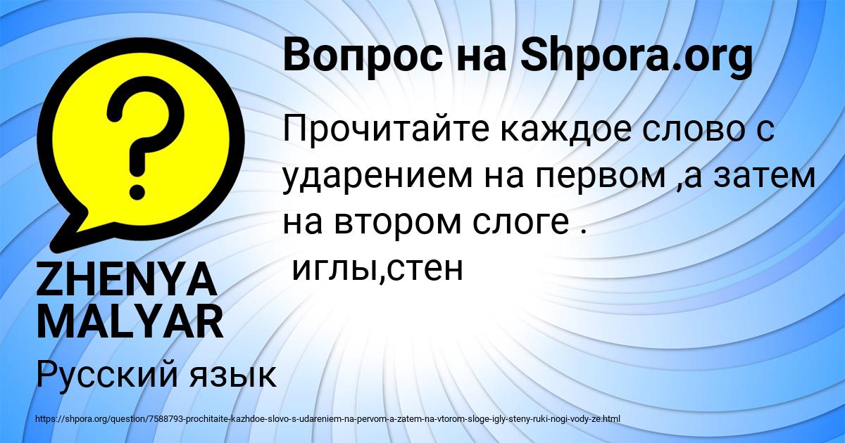 Картинка с текстом вопроса от пользователя ZHENYA MALYAR