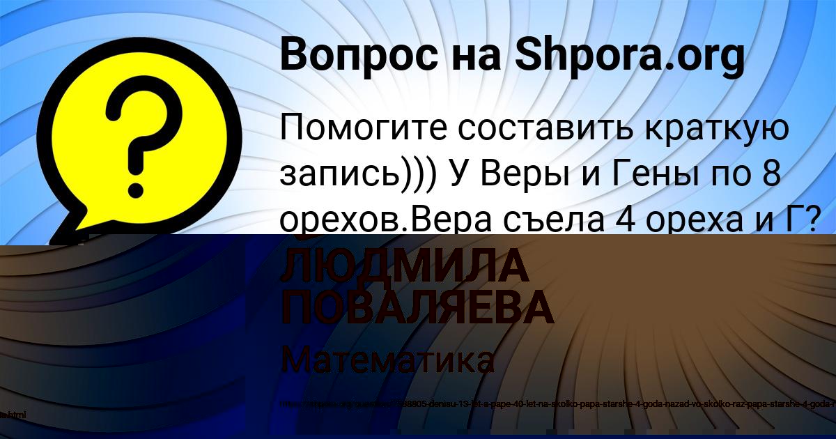 Картинка с текстом вопроса от пользователя ЛЮДМИЛА ПОВАЛЯЕВА