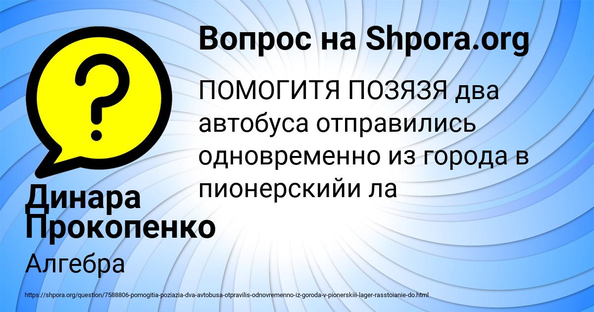 Картинка с текстом вопроса от пользователя Динара Прокопенко
