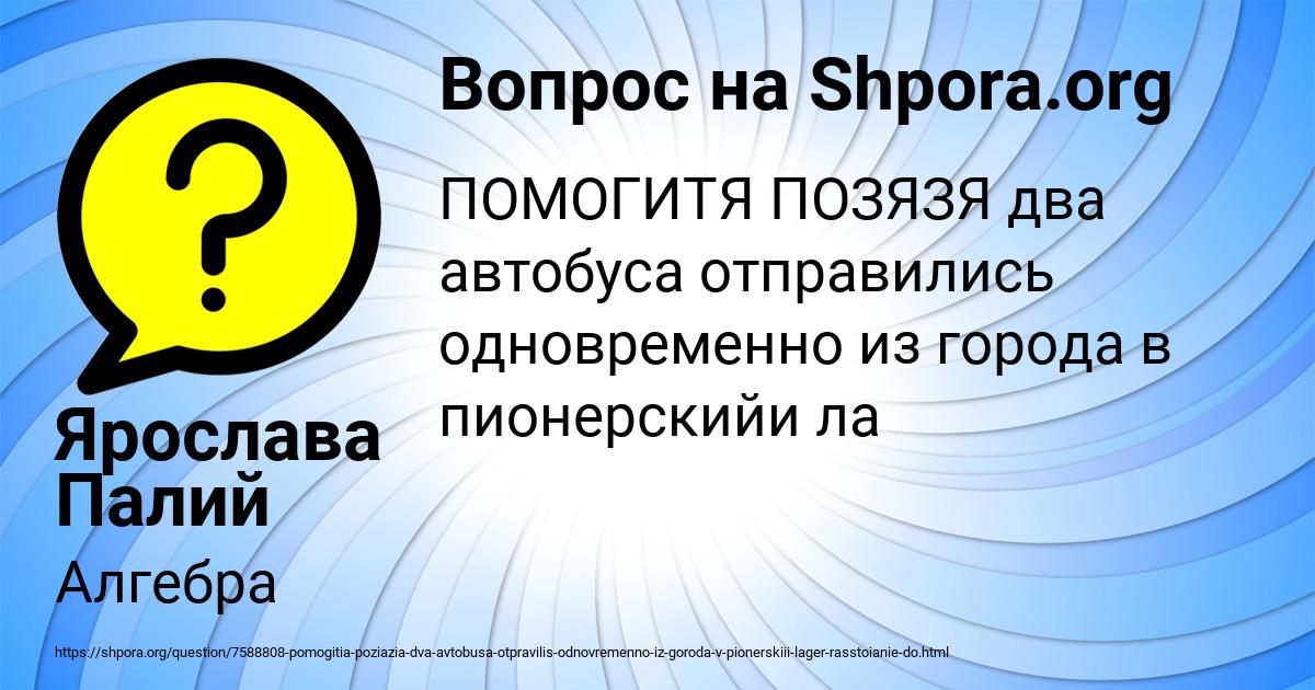 Картинка с текстом вопроса от пользователя Ярослава Палий