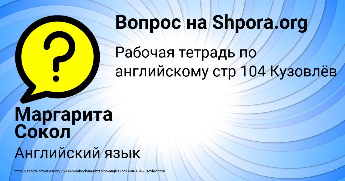 Картинка с текстом вопроса от пользователя Маргарита Сокол