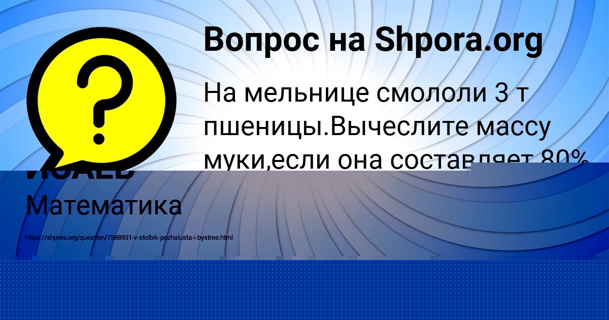 Картинка с текстом вопроса от пользователя ВОВА ИСАЕВ