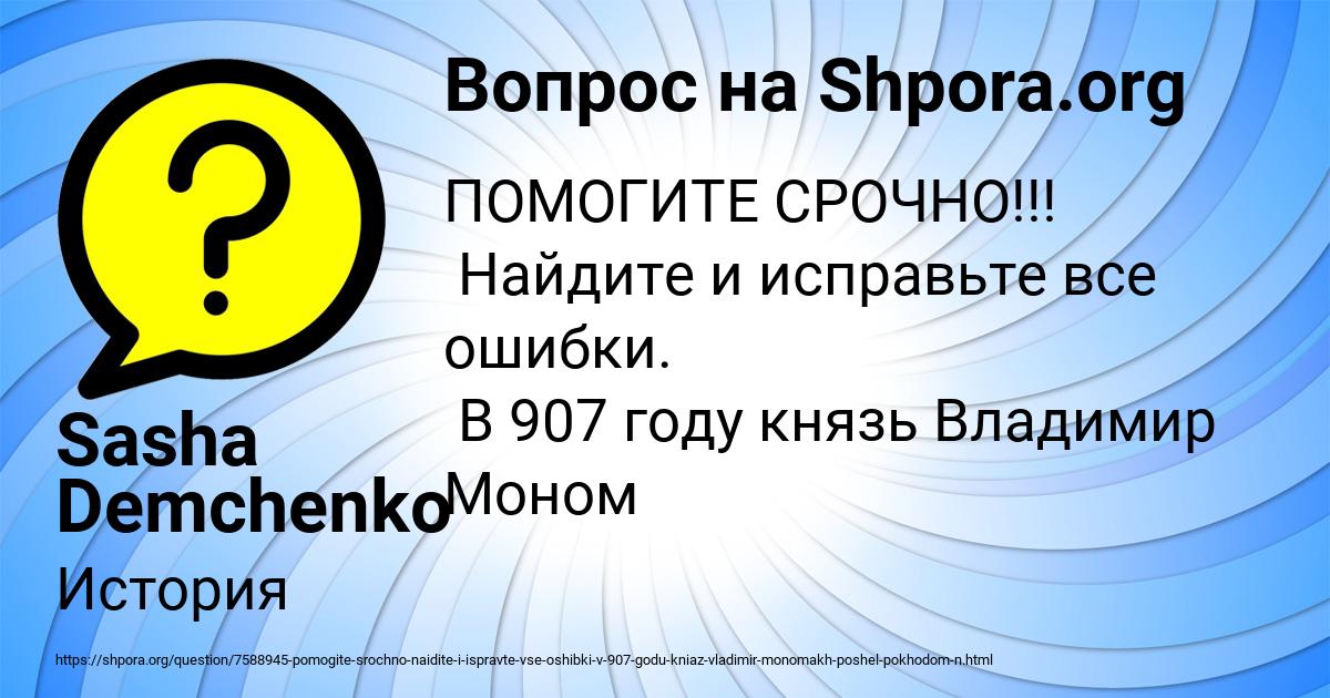 Картинка с текстом вопроса от пользователя Sasha Demchenko