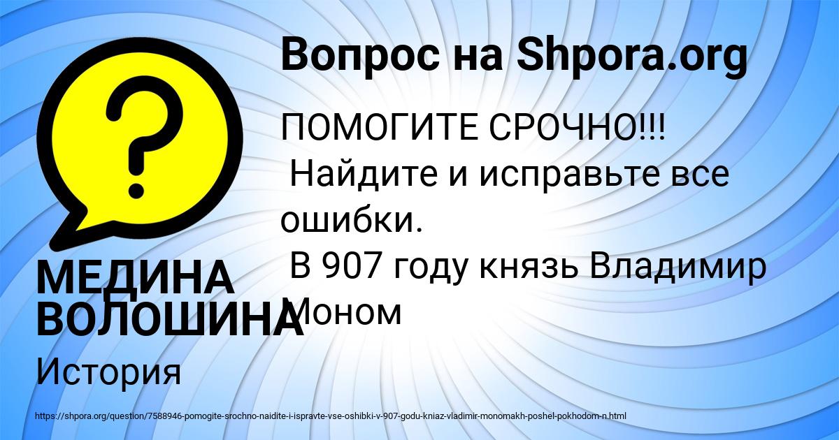 Картинка с текстом вопроса от пользователя МЕДИНА ВОЛОШИНА