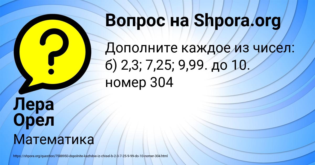 Картинка с текстом вопроса от пользователя Лера Орел