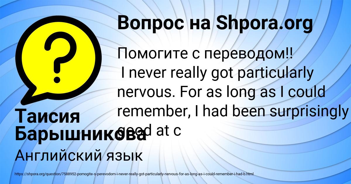 Картинка с текстом вопроса от пользователя Таисия Барышникова
