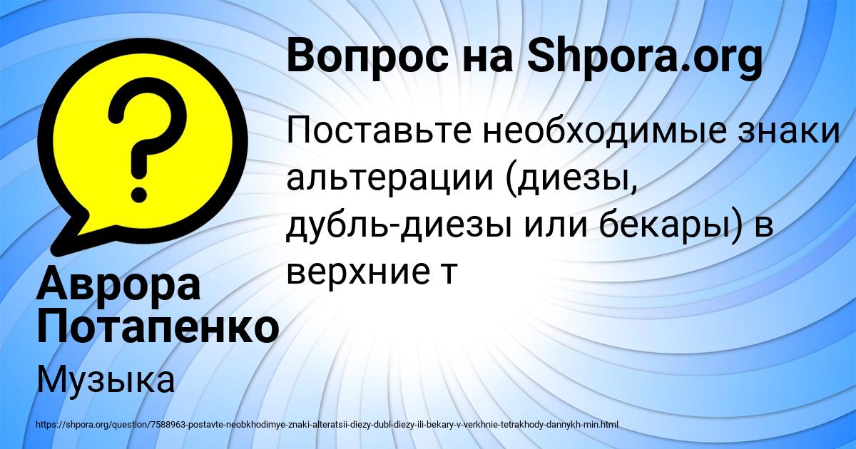 Картинка с текстом вопроса от пользователя Аврора Потапенко