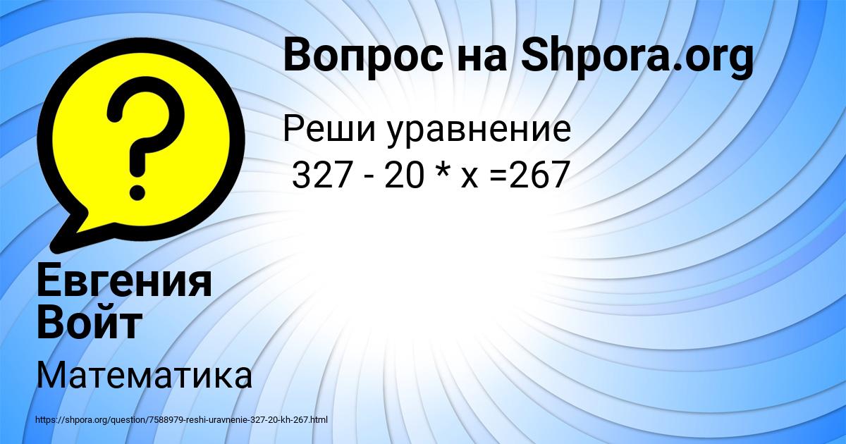 Картинка с текстом вопроса от пользователя Евгения Войт