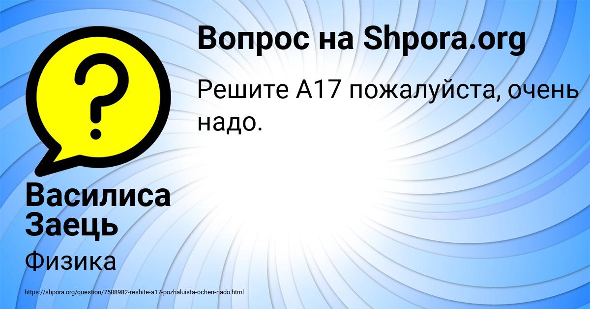 Картинка с текстом вопроса от пользователя Василиса Заець