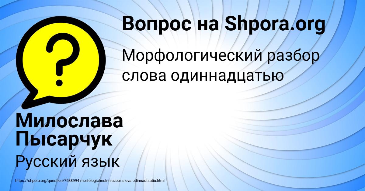 Картинка с текстом вопроса от пользователя Милослава Пысарчук