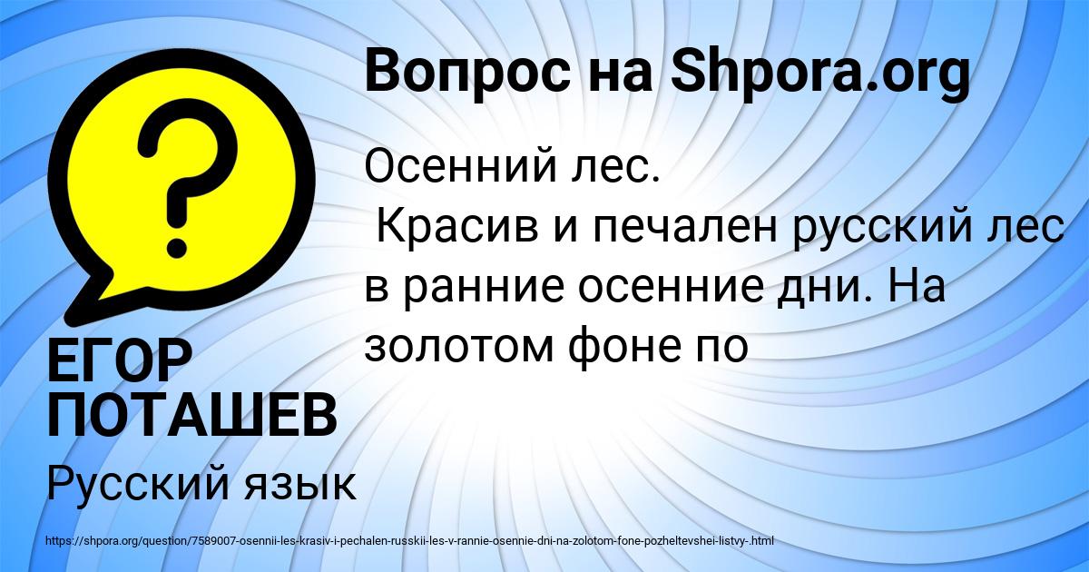 Картинка с текстом вопроса от пользователя ЕГОР ПОТАШЕВ