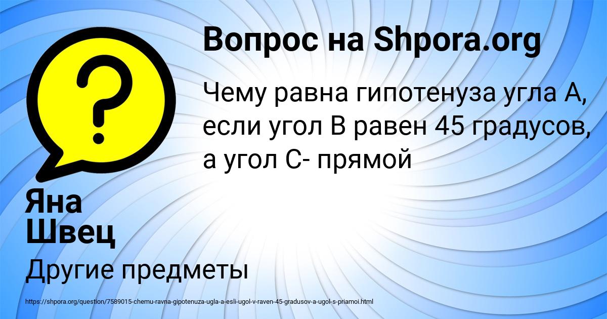 Картинка с текстом вопроса от пользователя Яна Швец