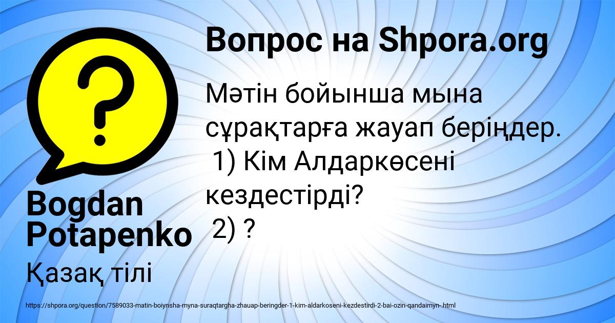 Картинка с текстом вопроса от пользователя Bogdan Potapenko