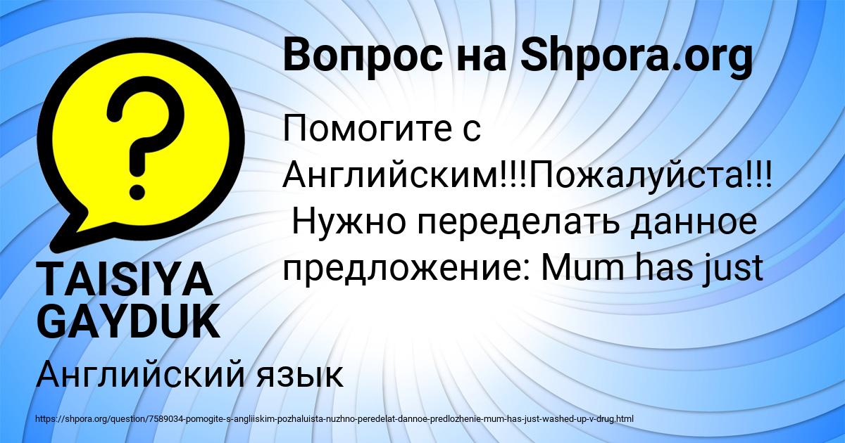 Картинка с текстом вопроса от пользователя TAISIYA GAYDUK