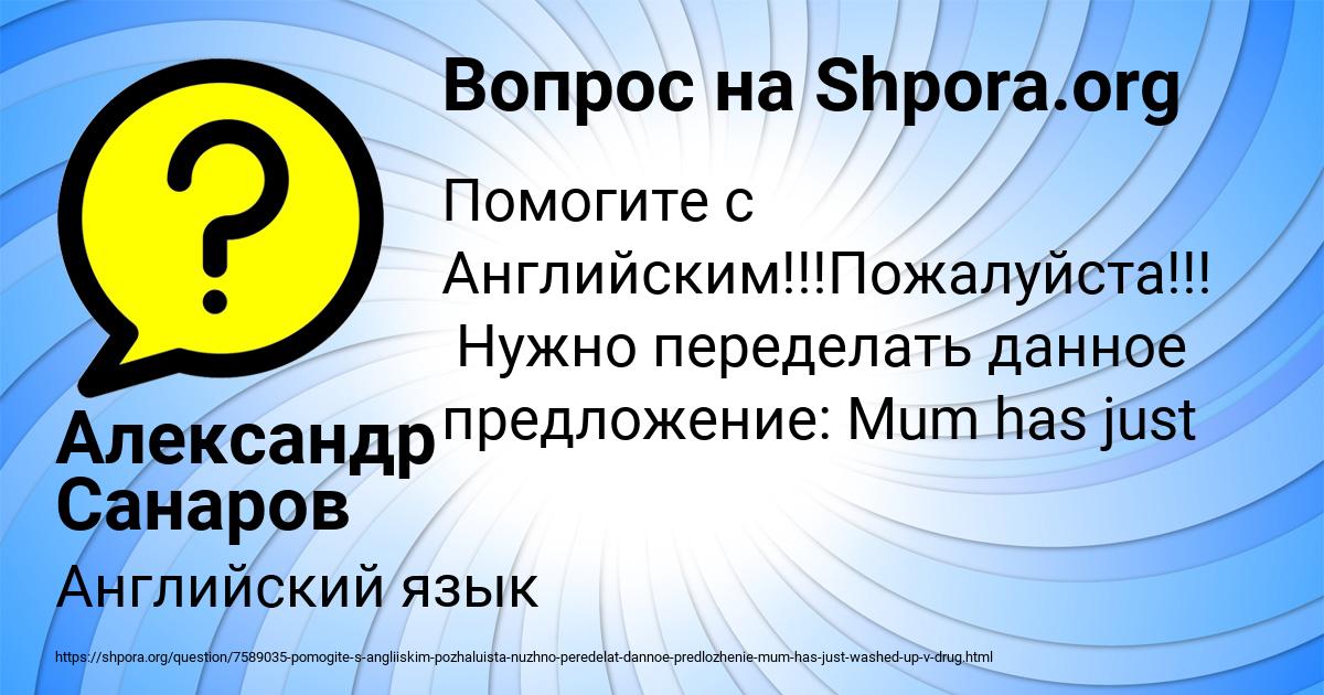 Картинка с текстом вопроса от пользователя Александр Санаров