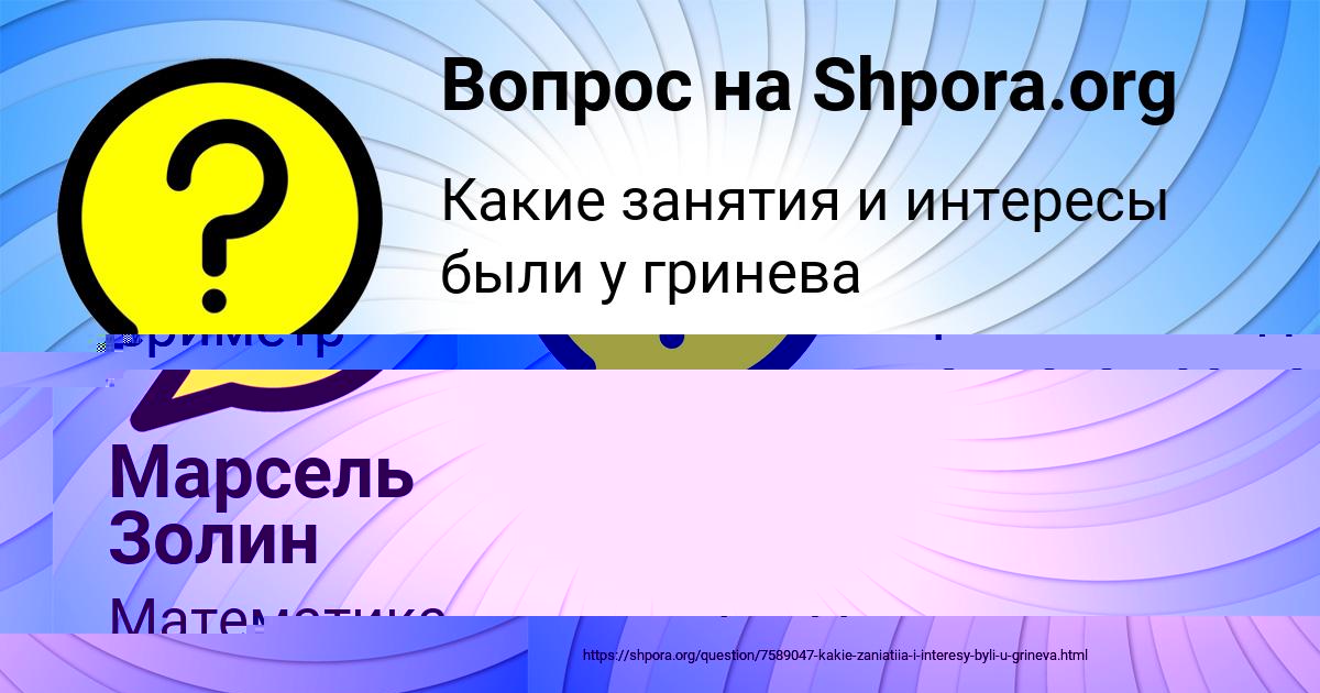 Картинка с текстом вопроса от пользователя Женя Назаренко