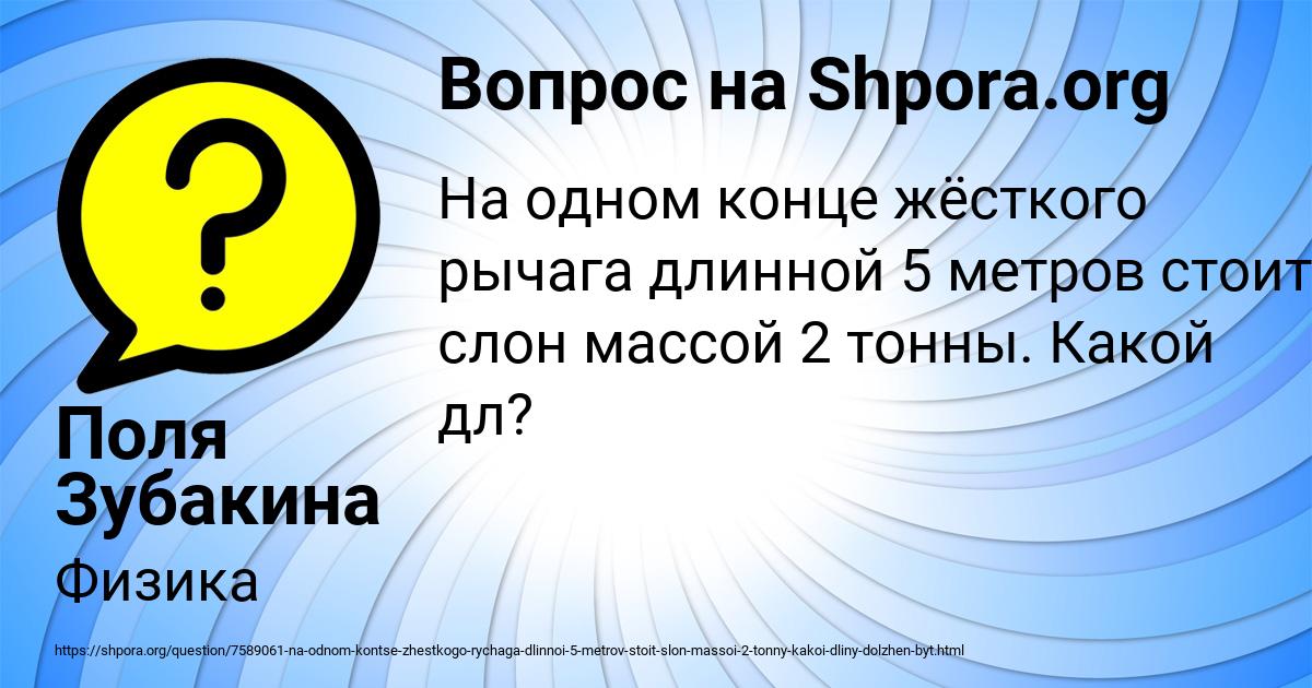 Картинка с текстом вопроса от пользователя Поля Зубакина