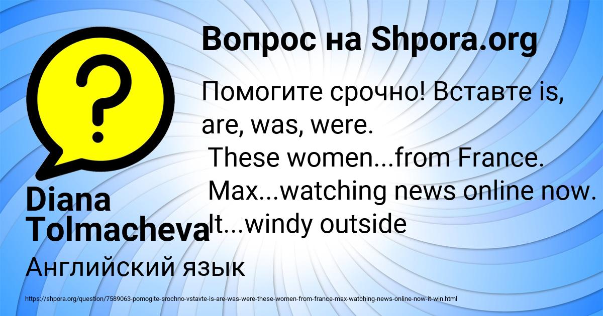 Картинка с текстом вопроса от пользователя Diana Tolmacheva