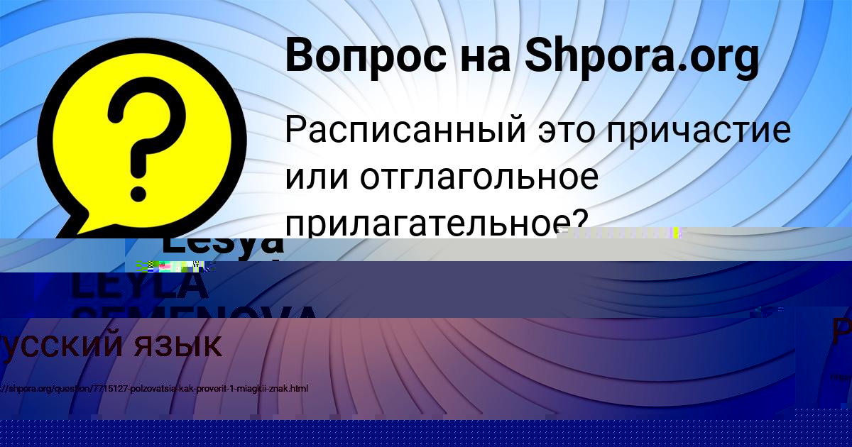 Картинка с текстом вопроса от пользователя LEYLA SEMENOVA