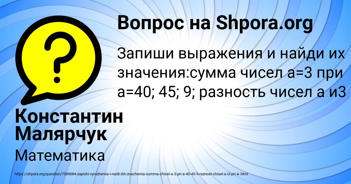 Картинка с текстом вопроса от пользователя Константин Малярчук