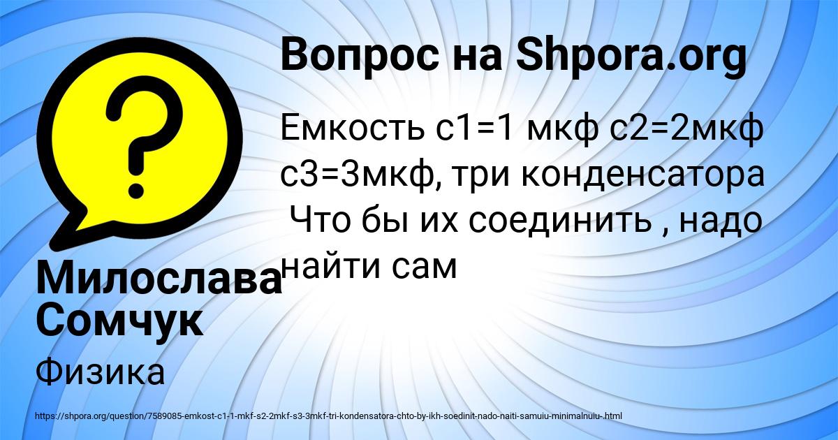 Картинка с текстом вопроса от пользователя Милослава Сомчук