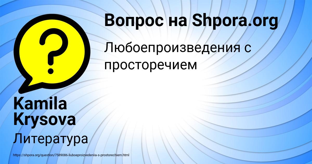 Картинка с текстом вопроса от пользователя Kamila Krysova
