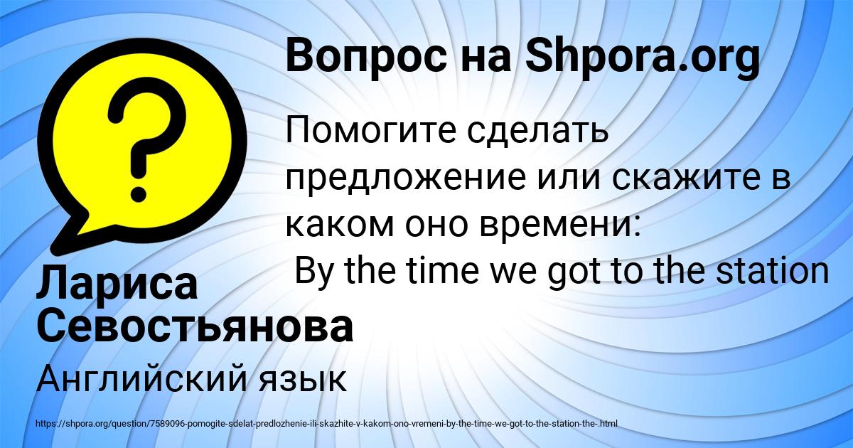 Картинка с текстом вопроса от пользователя Лариса Севостьянова