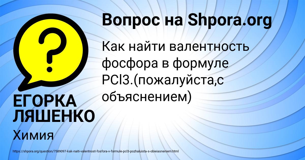 Картинка с текстом вопроса от пользователя ЕГОРКА ЛЯШЕНКО