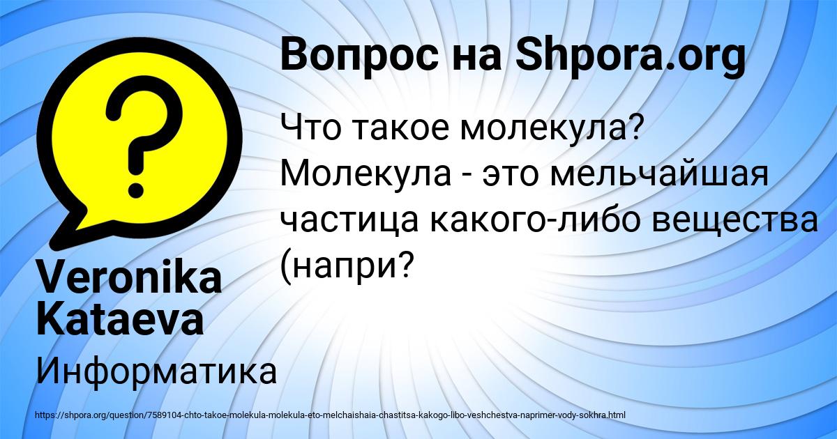 Картинка с текстом вопроса от пользователя Veronika Kataeva
