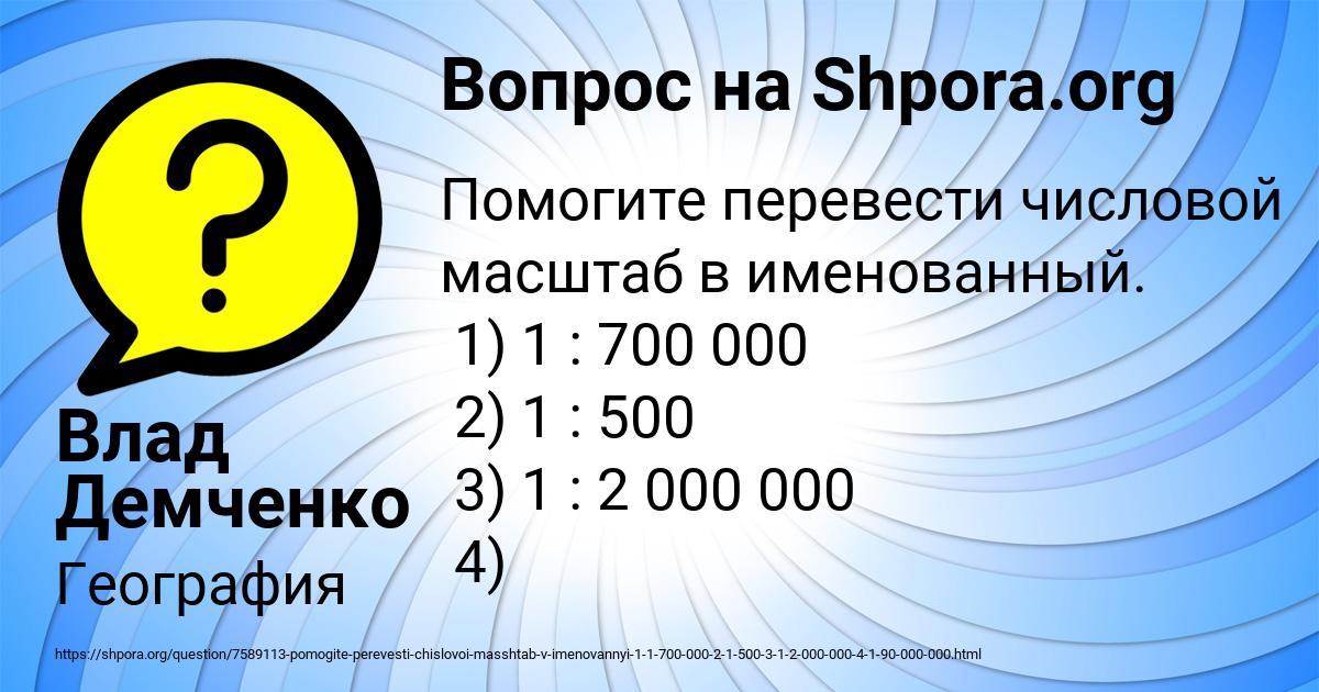 Картинка с текстом вопроса от пользователя Влад Демченко