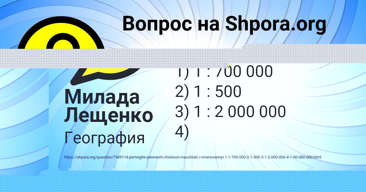 Картинка с текстом вопроса от пользователя Милада Лещенко